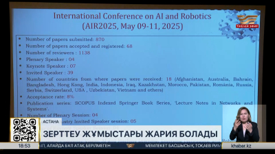Астанада жасанды интеллект конференциясы басталды