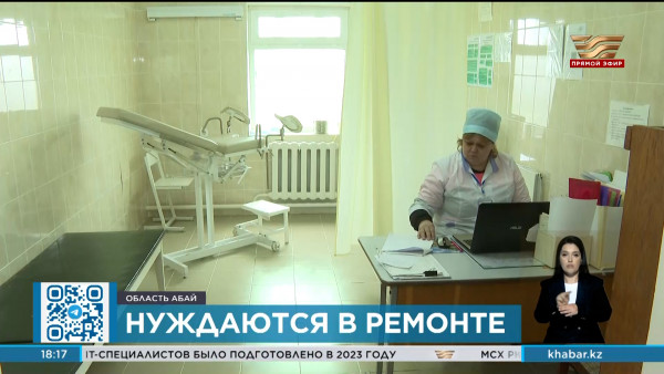Сельские амбулатории области Абай нуждаются в ремонте