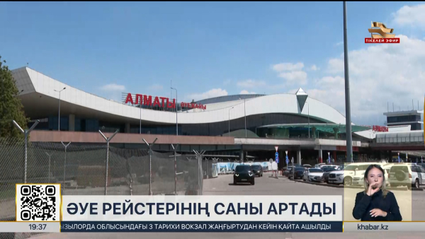 Қазақстан мен Қытай арасындағы әуе рейстер саны артады