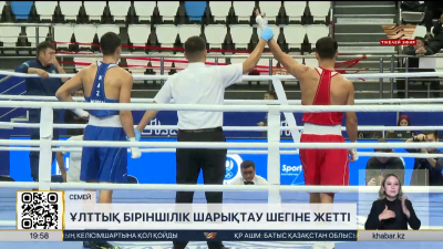 Ұлттық біріншілік шарықтау шегіне жетті. LIVE