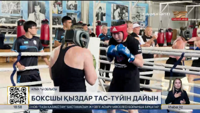 Қазақ қыздары Әлем кубогына тас-түйін дайын. Спорт жаңалықтары