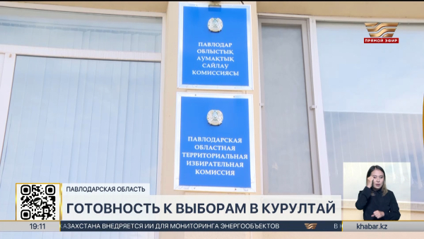 Выборы в Курултай: 536 комиссий будут работать в Павлодарской области