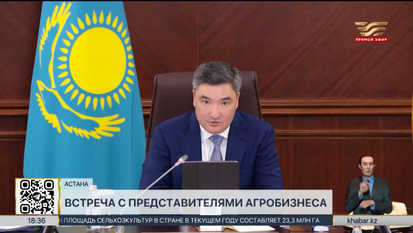 Олжас Бектенов обсудил с представителями агробизнеса меры по поддержке АПК
