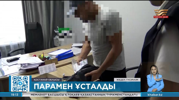 Қостанайда авторлық қадағалау тобының басшысы парамен ұсталды