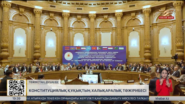 Душанбеде Конституциялық құқықтың халықаралық тәжірибесі талқыланды