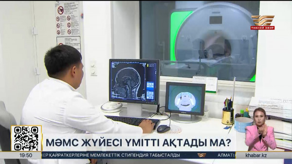 МӘМС жүйесі үмітті ақтады ма?