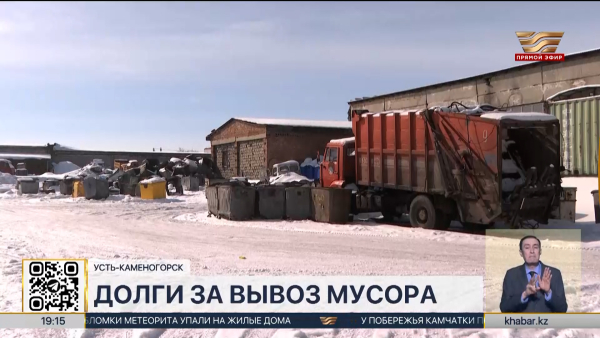 Свыше ₸247 млн задолжали за вывоз мусора жители Усть-Каменогорска