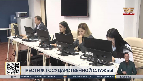 Всё больше молодых казахстанцев выбирают госслужбу