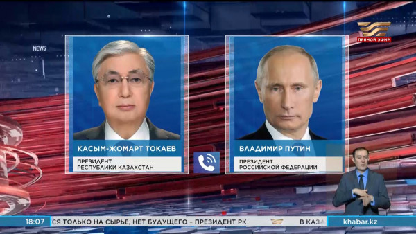 Касым-Жомарт Токаев переговорил по телефону с Владимиром Путиным