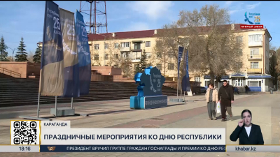 День Республики: праздничные мероприятия пройдут по всей стране