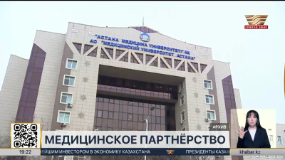 Казахстан и Россия укрепляют медицинское партнёрство