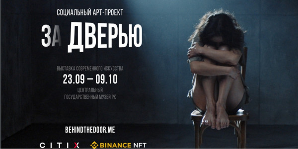 &laquo;За дверью&raquo;: в Казахстане запустился арт-проект против домашнего насилия