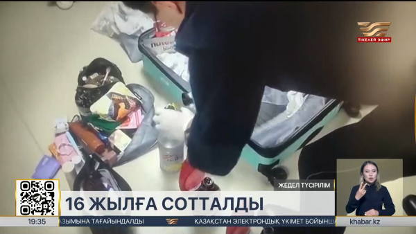 Таиландтан есірткі тасымалдамақ болған қазақстандық 16 жылға сотталды