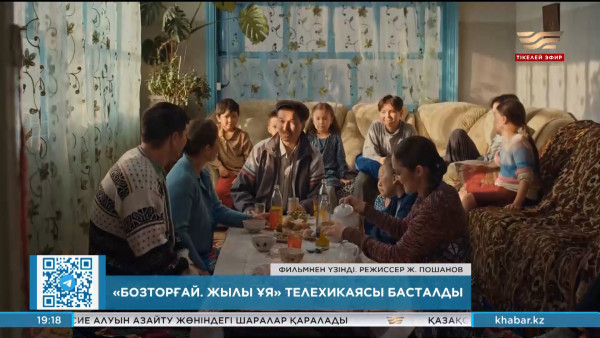 &laquo;Хабар&raquo; арнасында &laquo;Бозторғай. Жылы ұя&raquo; телехикаясы басталды