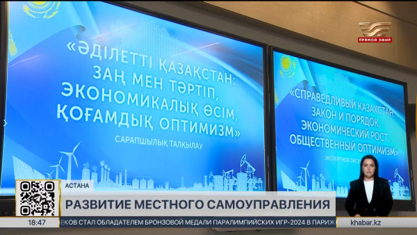 Послание Президента обсудили в Президентском центре