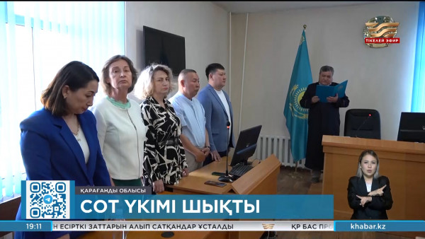 Ленин шахтасындағы апат: сот үкімі шықты