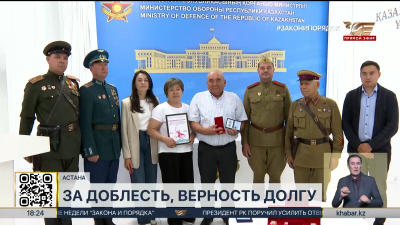 11 казахстанских бойцов Второй мировой войны наградили посмертно в Астане