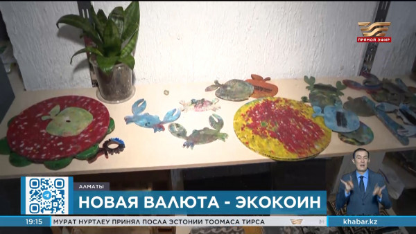 Новая городская валюта появилась в Алматы