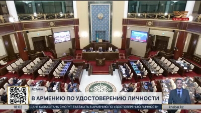 Казахстанцы смогут ездить в Армению по удостоверению личности