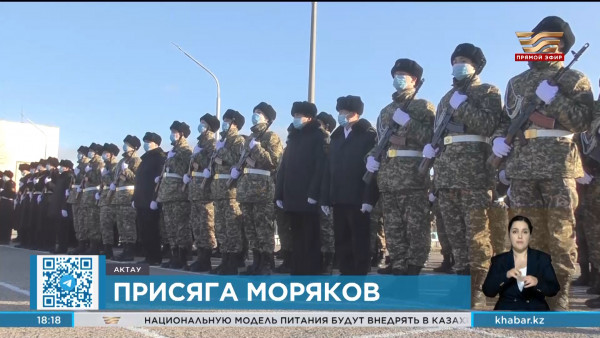 160 матросов Военно-морской базы приняли присягу в Актау