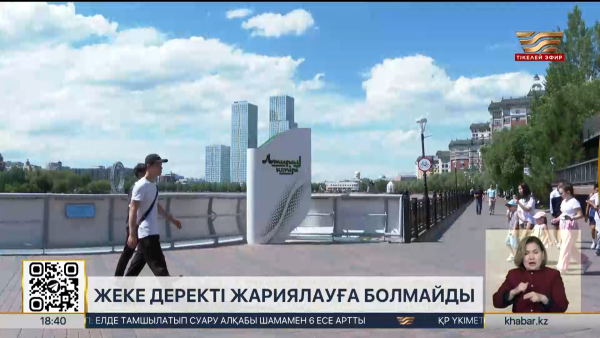 Дербес деректерді қорғау талаптары күшейді