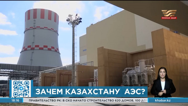 Ученые Казахстана: АЭС будет способствовать энергетической независимости страны
