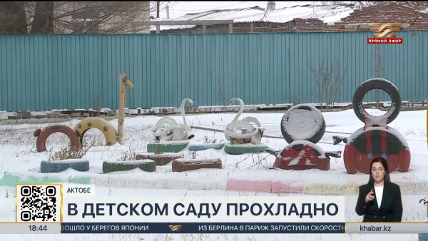 Температурный режим не соблюдается в детском саду в пригороде Актобе