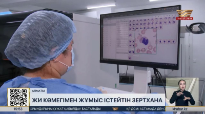 Алматыда ЖИ элементтері енгізілген жаңа зертхана ашылды