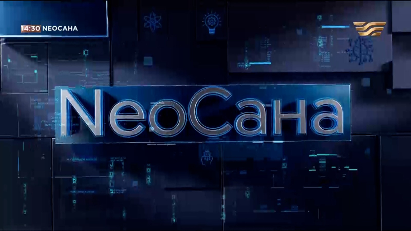 ЖИ-мен жұмыс істейтін камера. «Neoсана»