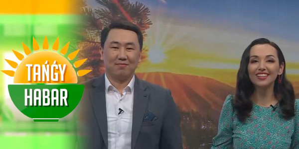 Ерден Жақсыбеков, Гүлнұр Мамасарипова, Ләззат Шырынтай.&laquo;Tańǵy Habar&raquo;