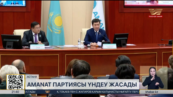 «AMANAT» партиясы үндеу жасады