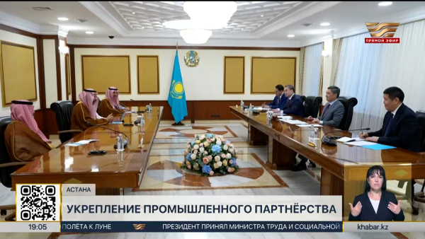 Казахстан и Саудовская Аравия укрепляют промышленное партнерство