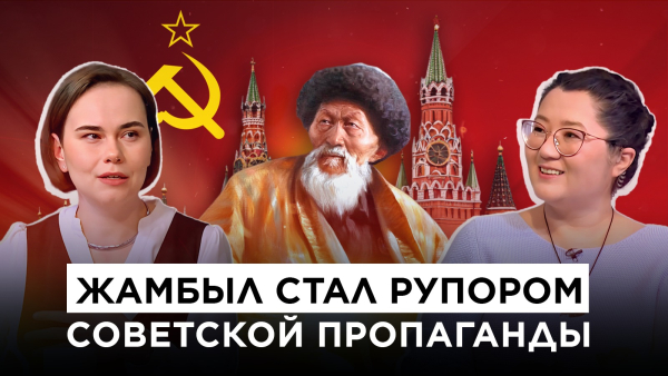 Жамбыл: уникальный акын или идеологический &laquo;рупор&raquo;? | Культурный контекст