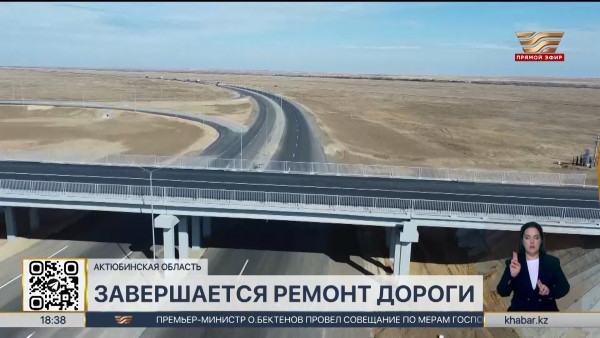 Ремонт дороги Актобе-Кандыагаш завершается в Актюбинской области