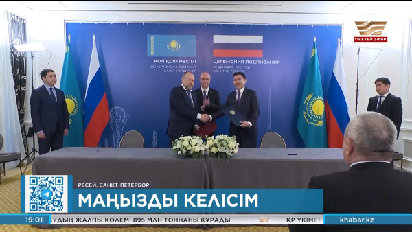 Қазақстан мен Ресей компаниялары ЖЭО салу туралы келісімге қол қойды