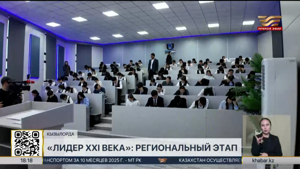 Областной тур игры «Лидер XXI века» прошёл в Кызылорде