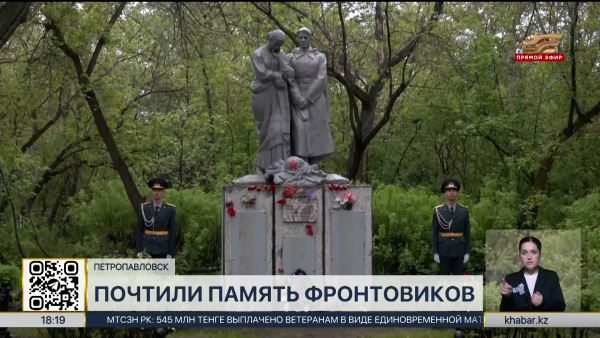 Память фронтовиков почтили в Петропавловске