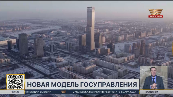 Казахстан переходит к новой модели госуправления