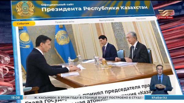 Касым-Жомарт Токаев заслушал доклад о результатах деятельности АО &laquo;НАК &laquo;Казатомпром&raquo;