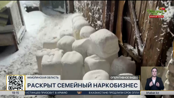 Отец и сын организовали нарколабораторию в Акмолинской области