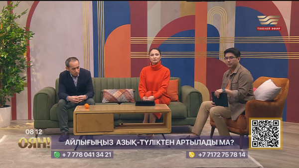 Айлық аз, азық-түлік қымбат, әкімдердің жұмысы, жұлдыздардың жаңалығы | Толық нұсқа