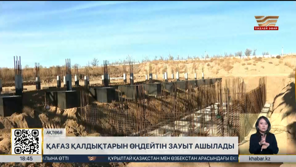 «Таза Қазақстан»: қағаз қалдықтарын өңдейтін зауыт ашылады