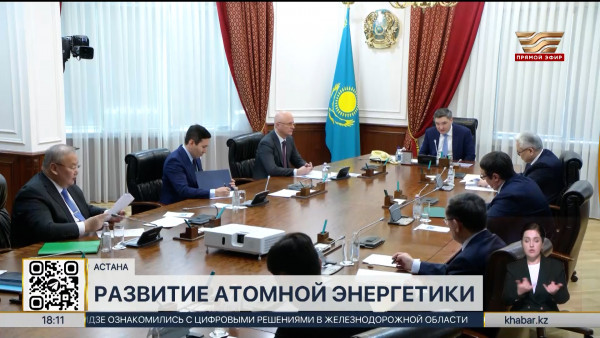Олжас Бектенов провел совещание по вопросу развития атомной энергетики