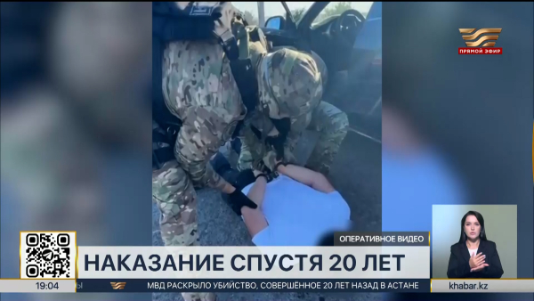 Убийство 21-летней давности раскрыли в Астане