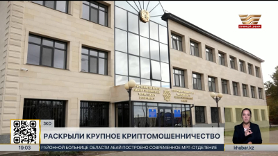 Крупное криптомошенничество раскрыто в ЗКО