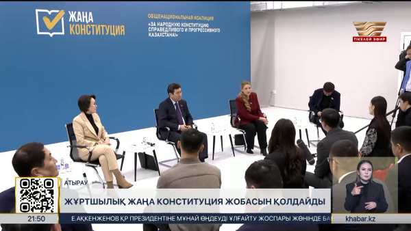 Атыраулықтар жаңа Конституция жобасын қолдайды