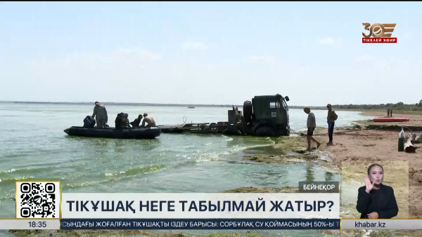Алматы облысында жоғалған тікұшақ 13 күннен бері әлі табылған жоқ