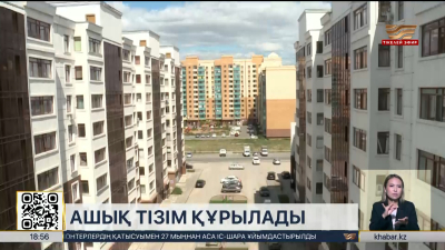 Елде көпқабатты тұрғын үйді басқаратын ұйымдардың ашық тізімі құрылады