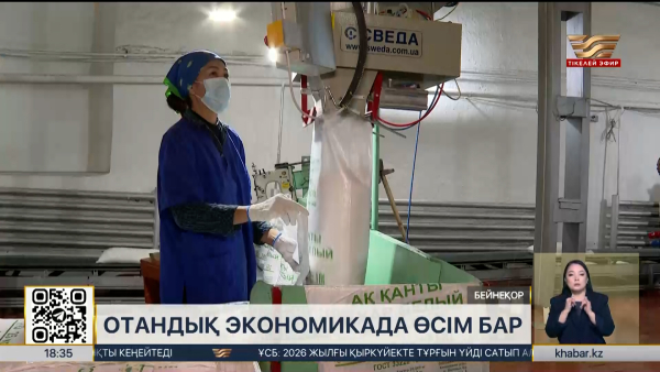 Ел экономикасы 9 айда 4,2%-ға өсті