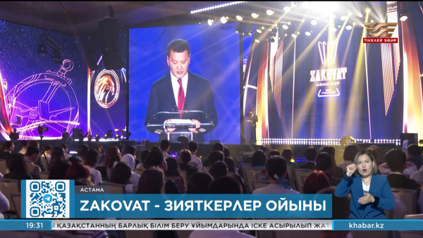 Астанада Zakovat зияткерлер клубының ойыны өтті